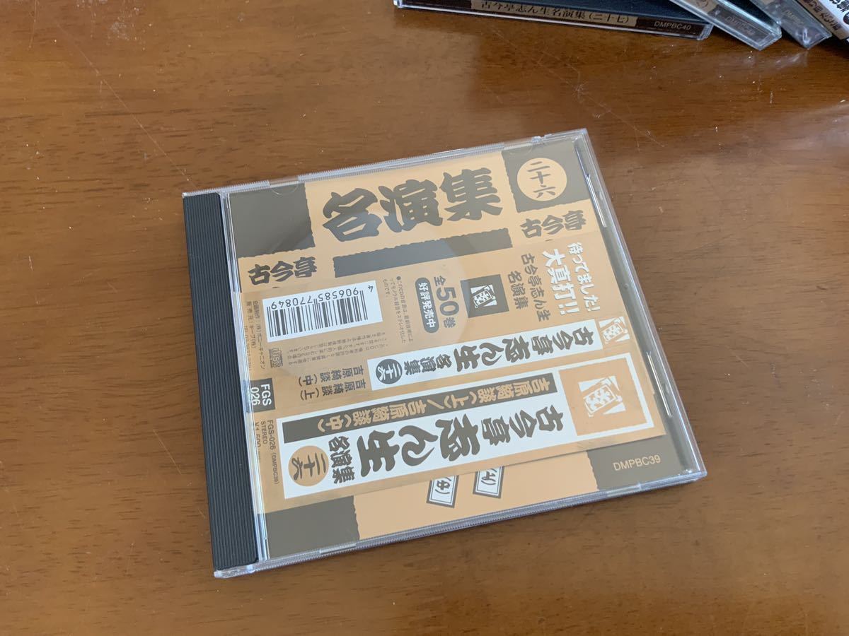 古今亭志ん生名演集 落語 古今亭志ん生 | 五代目 50枚枚 下CD 上 :