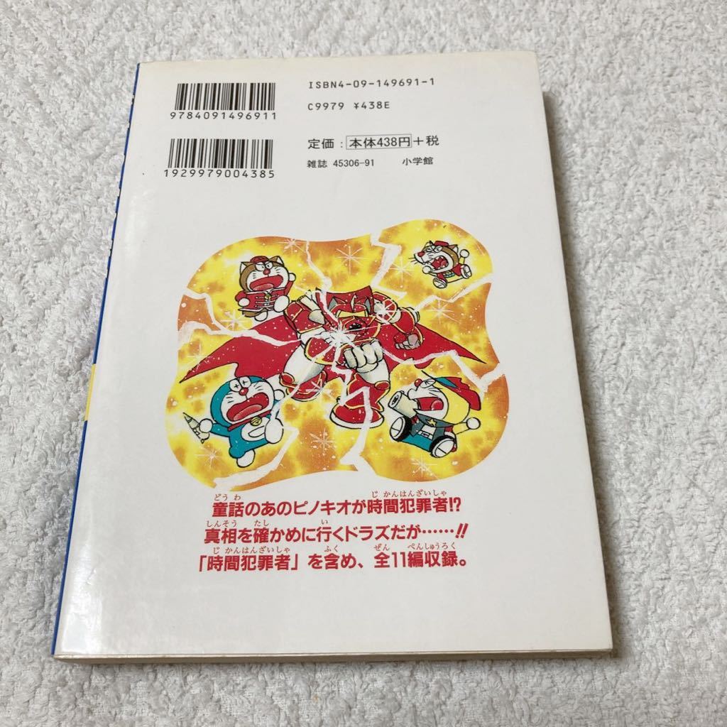 ザ・ドラえもんズスペシャル 11巻 ドラえもんゲームコミック 三谷幸広