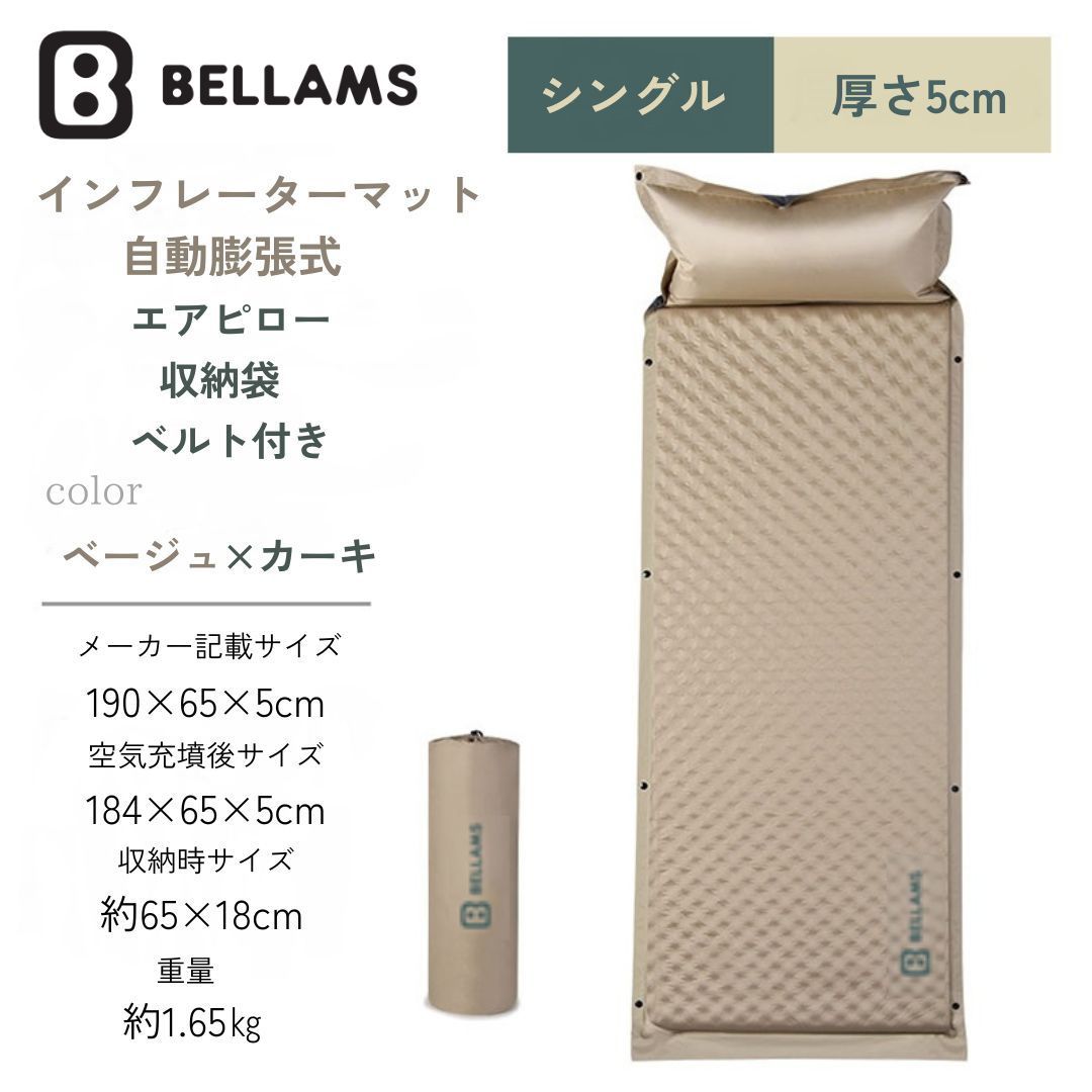 インフレーターマット　5㎝　自動膨張式　エアマットレス　シングル　キャンプ　車中泊　アウトドア　災害時　ミニマリスト