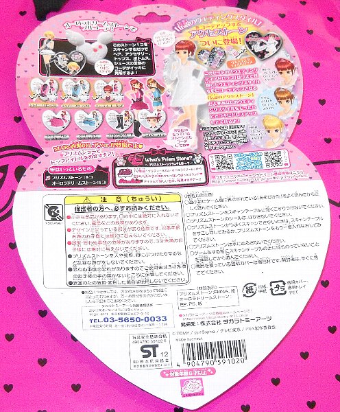 プリティーリズム プリズムストーン MRASコーデセット/プリパラ