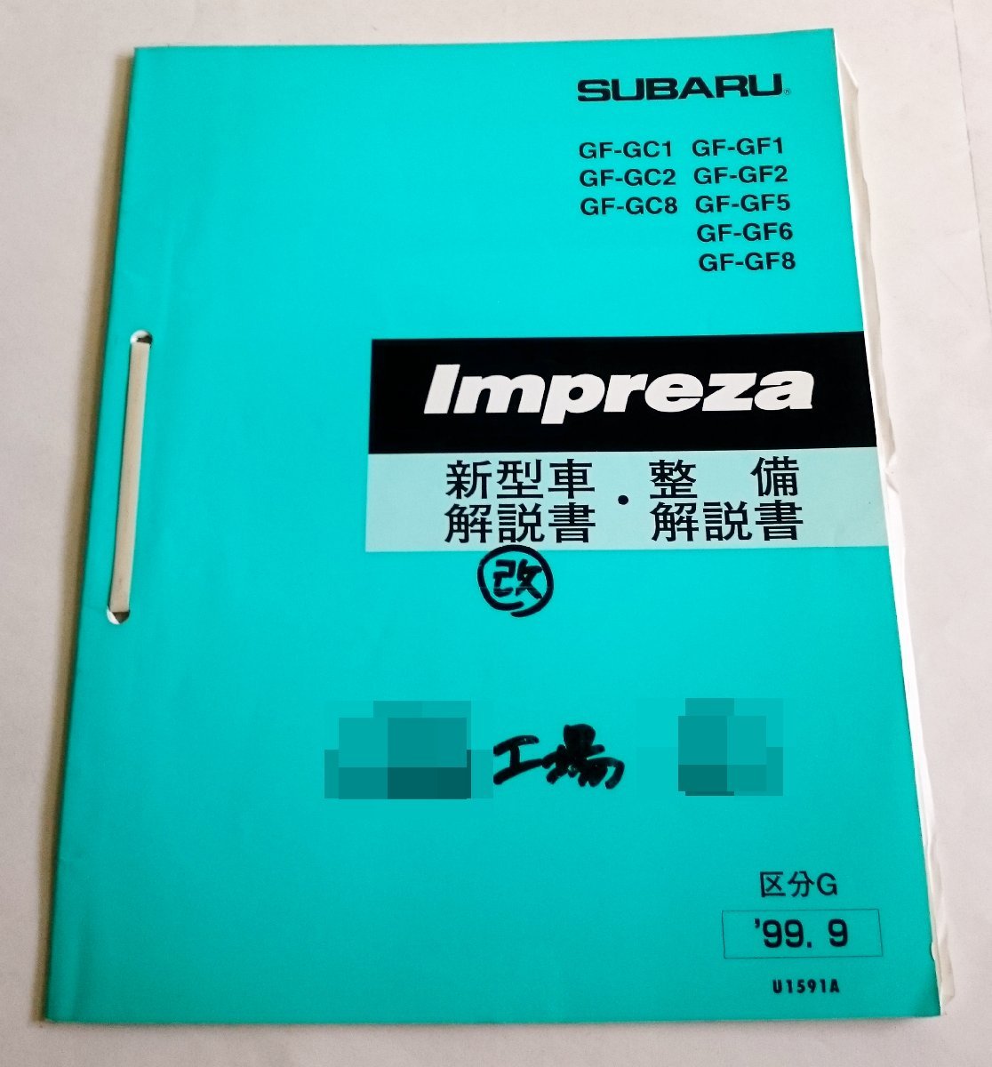 SUBARU IMPREZA 新型車解説書 W2930] SUBARU IMPREZA 新型車解説書・整備解説書 / 区分G '99.9