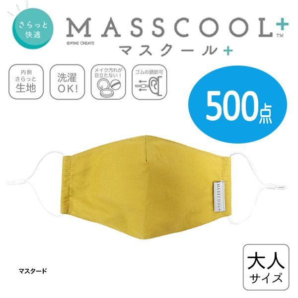 【超激得，大得価】 送料300円 税込 ut012 マスクール プラス さらっと快適な付け心地 大人サイズ 20P44079 500点 シンオク(マスク)｜売買されたオークション情報、yahooの商品情報をアーカイブ公開 - オークファン マスク