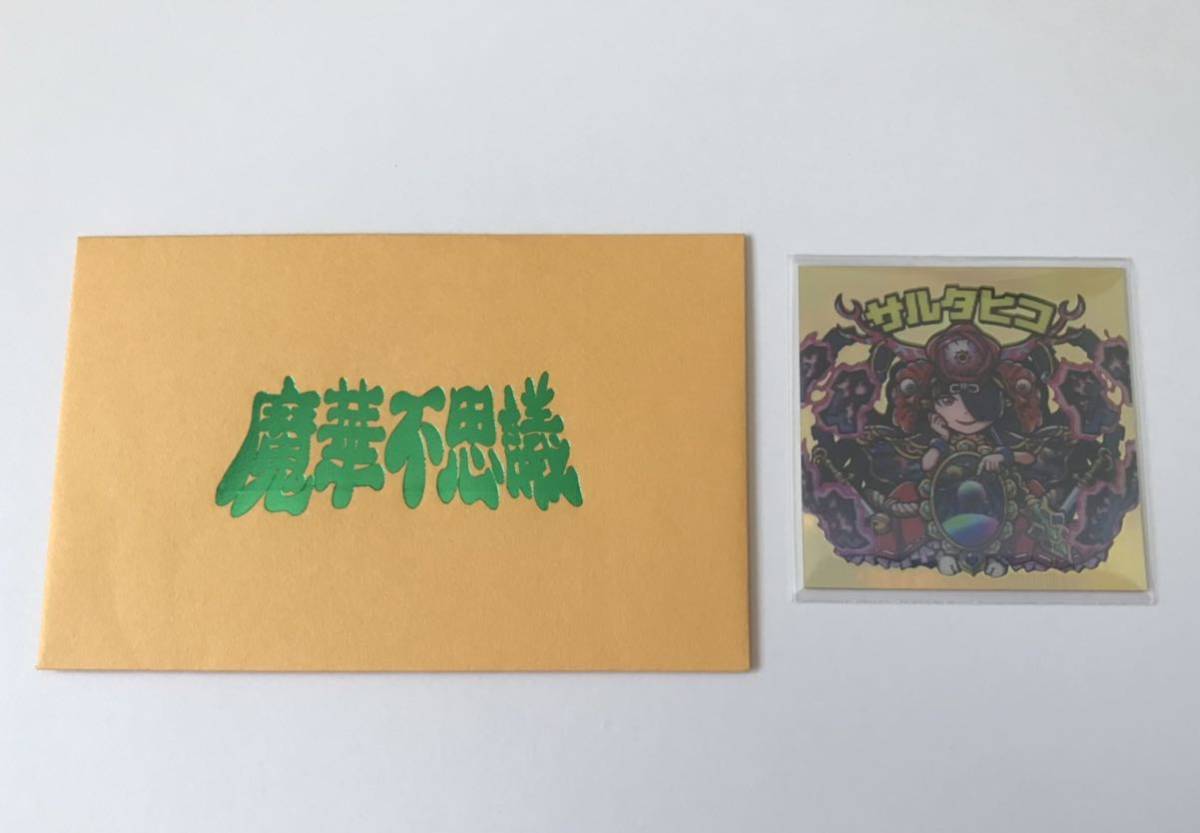 サルタヒコ　AGAWA 自作シール　ビックリマン風