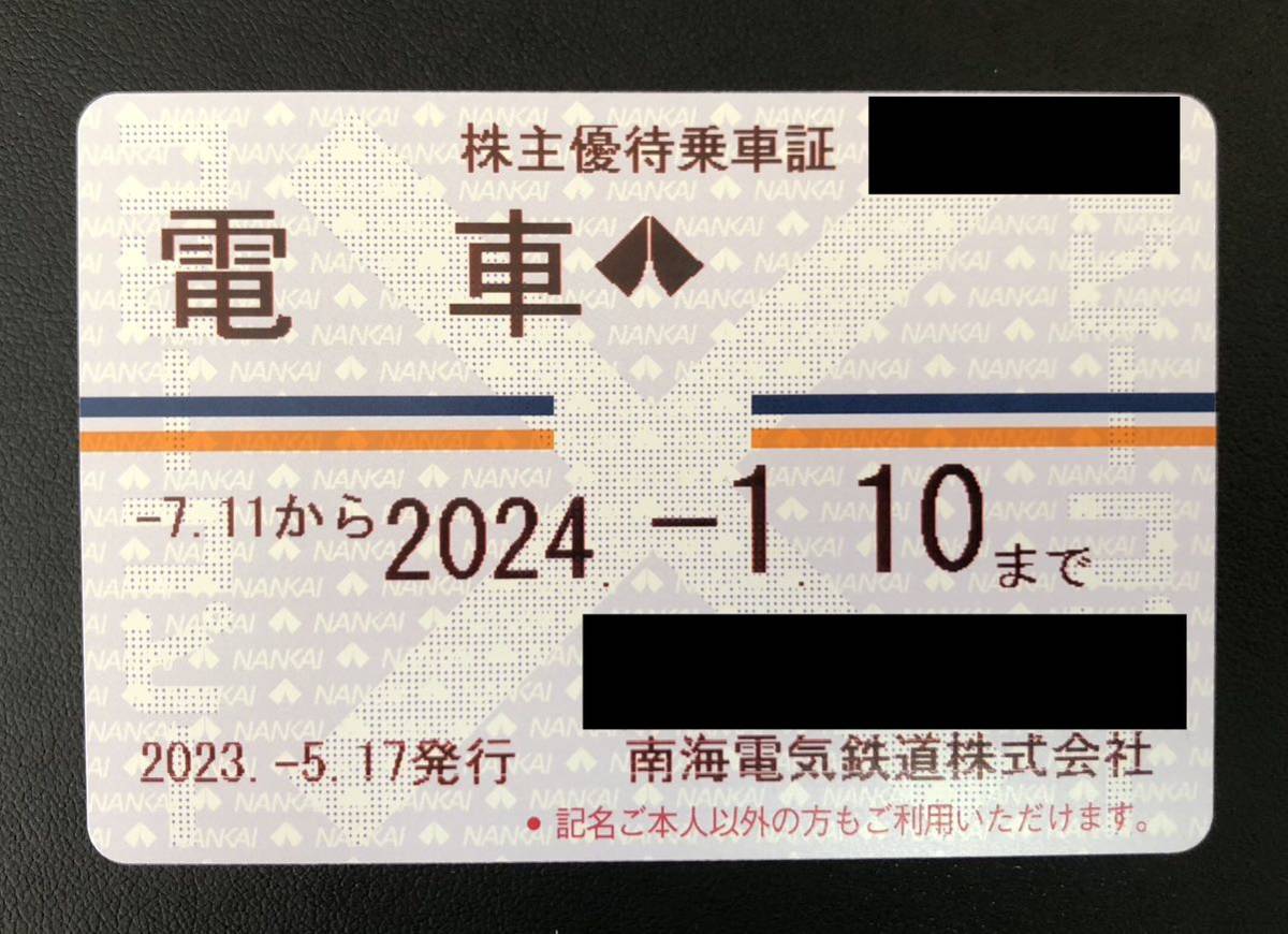 南海電鉄 公式通販 定期券 株主優待乗車証 最新 株主優待 南海電気鉄道 
