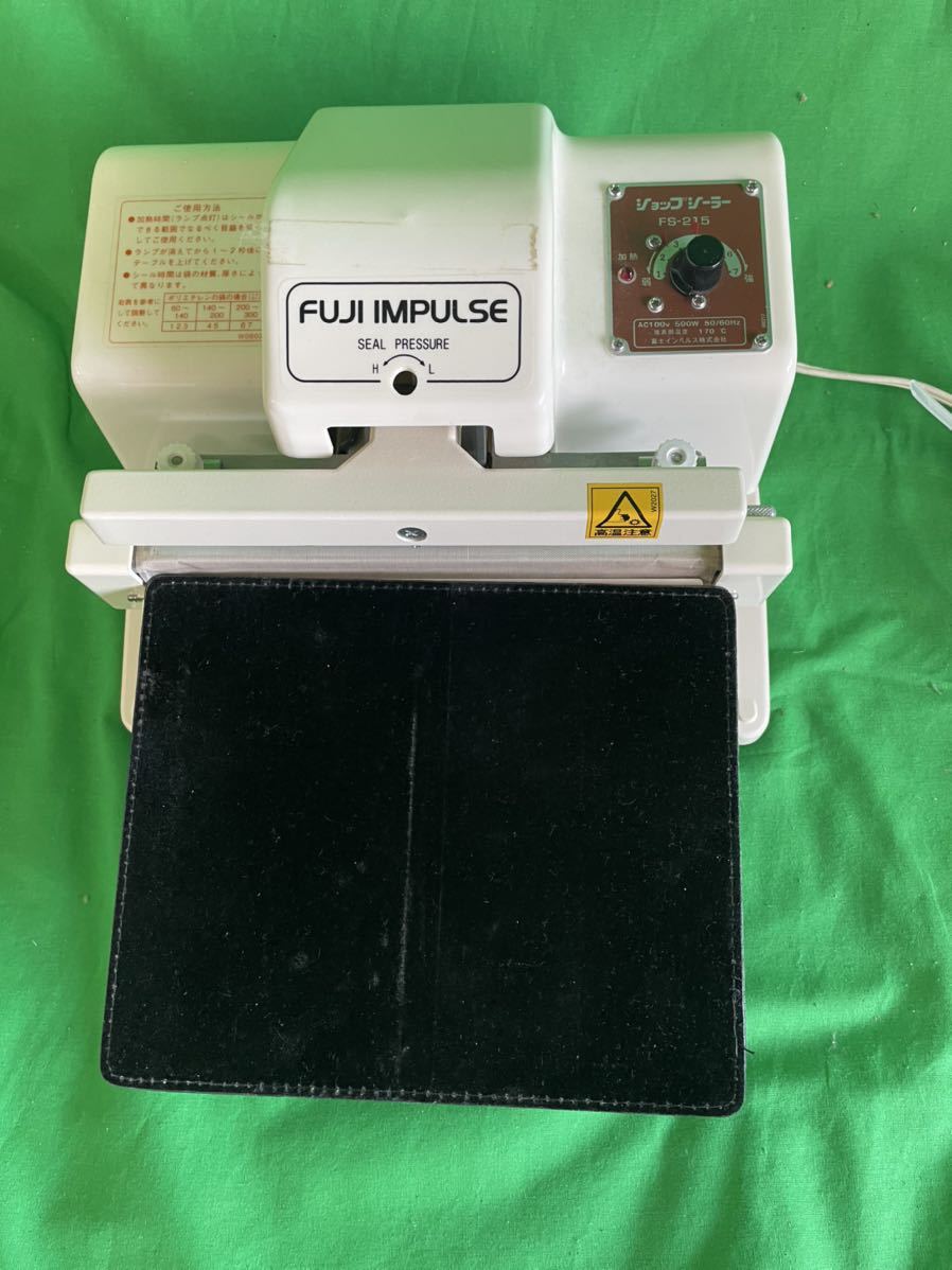 卓上型　ショップシーラー　FS-215 富士インパルス　【可動品.・美品】