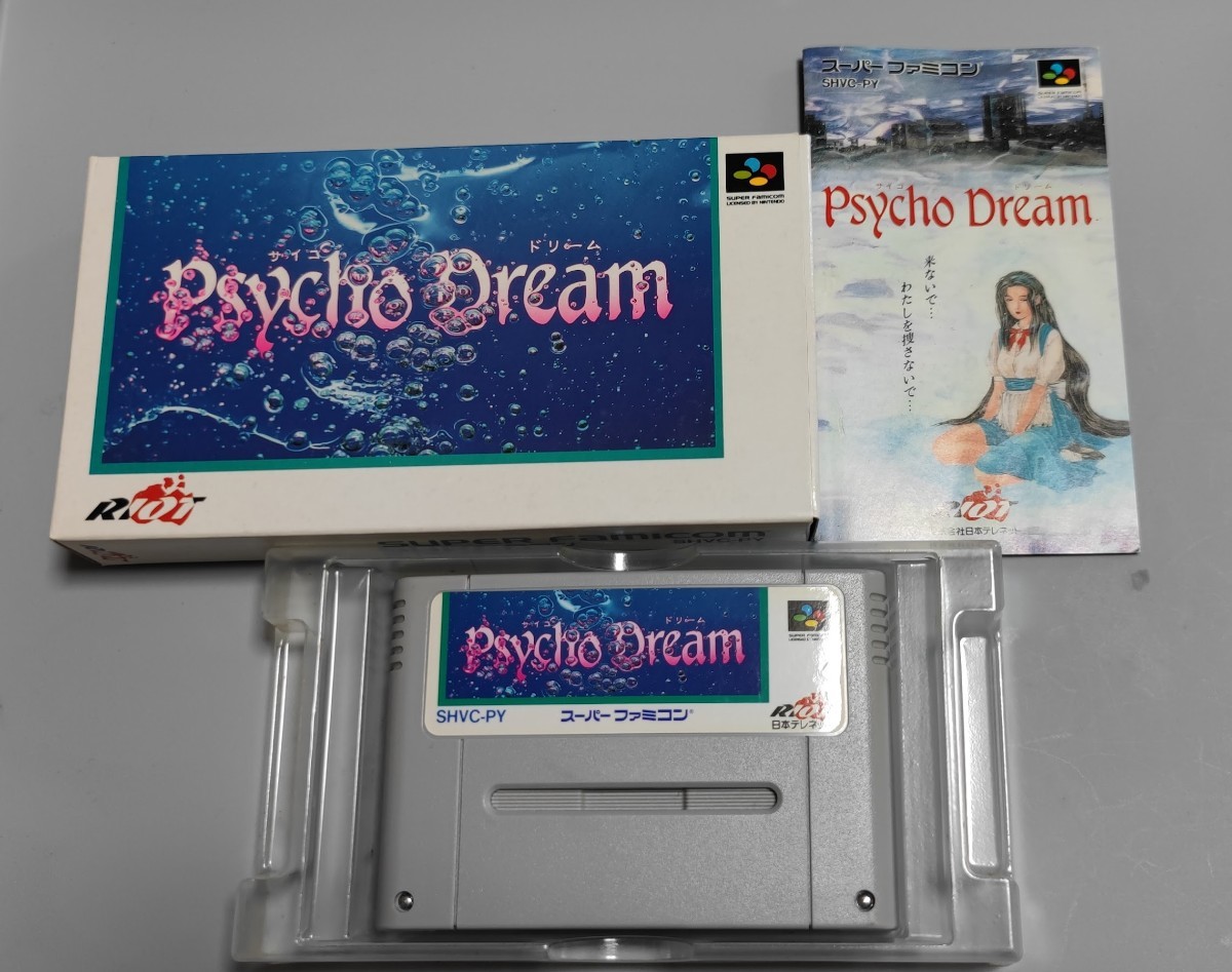 スーパーファミコンソフト「サイコドリーム」 サイコドリーム Psycho
