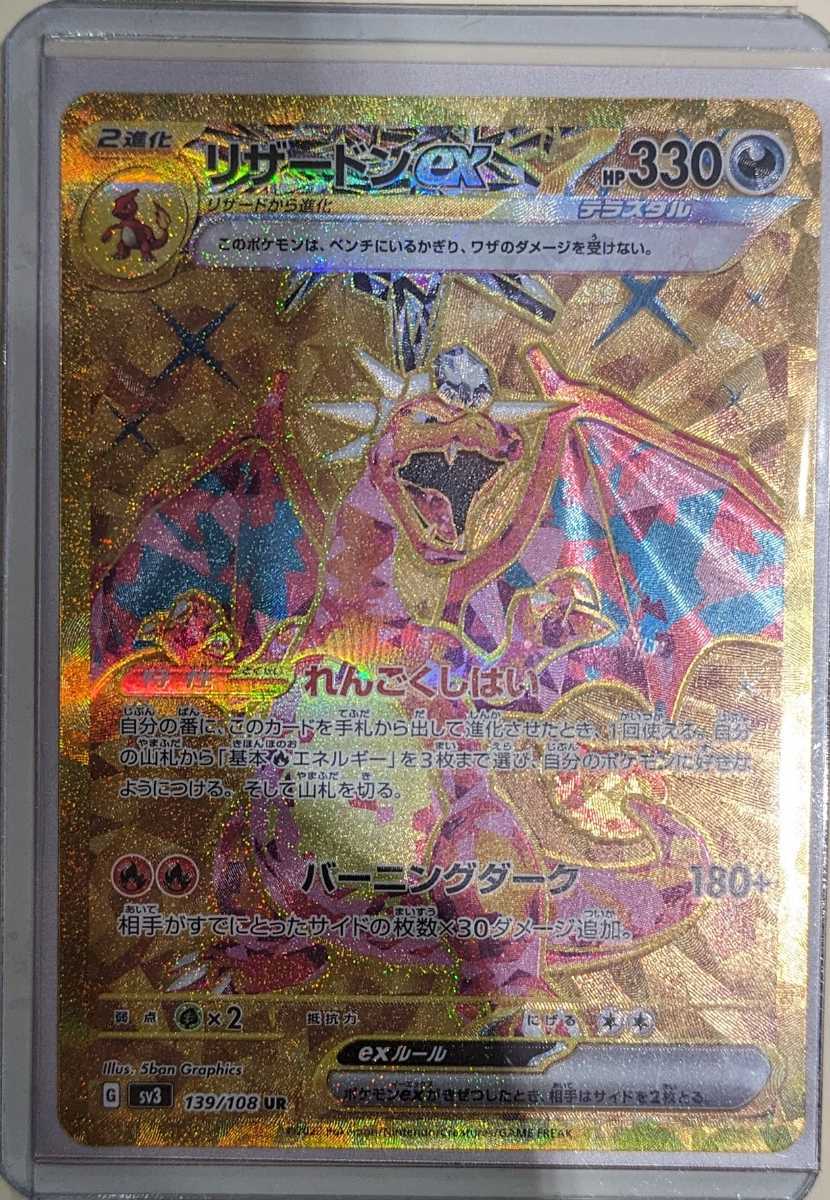 ポケモンカード リザードンex ur 黒煙の支配者 リザードンex UR 黒煙の
