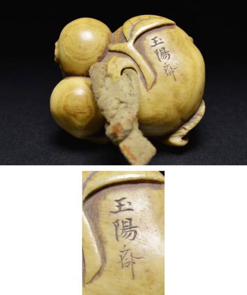 時代　印籠、木彫柿根付　82g 東Y7-1205☆2Fタサチ 玉陽斎在銘/時代本象牙彫柿に蝉文根付】 提物印籠煙草入(根付)｜売買