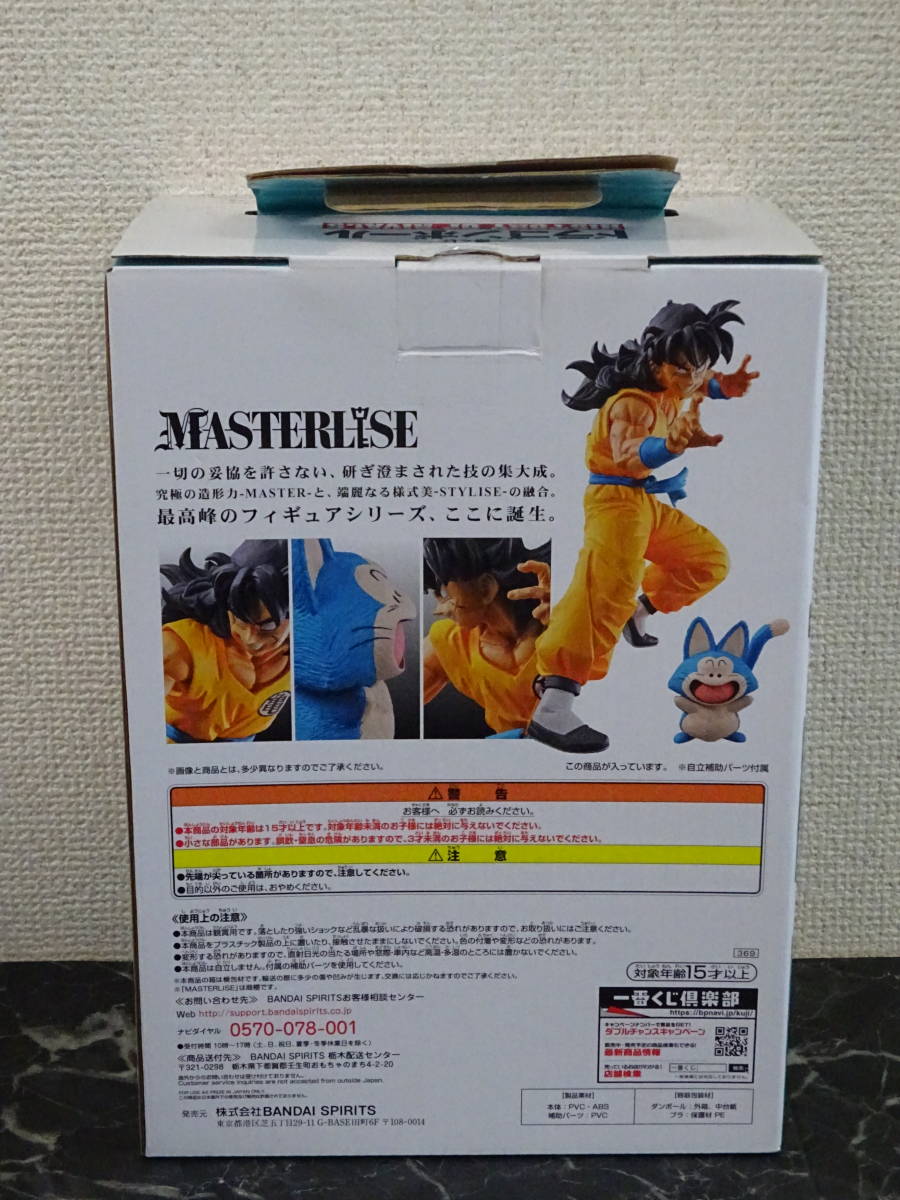 一番くじ ドラゴンボール】 ラストワン賞 ヤムチャ(ラストワンカラー