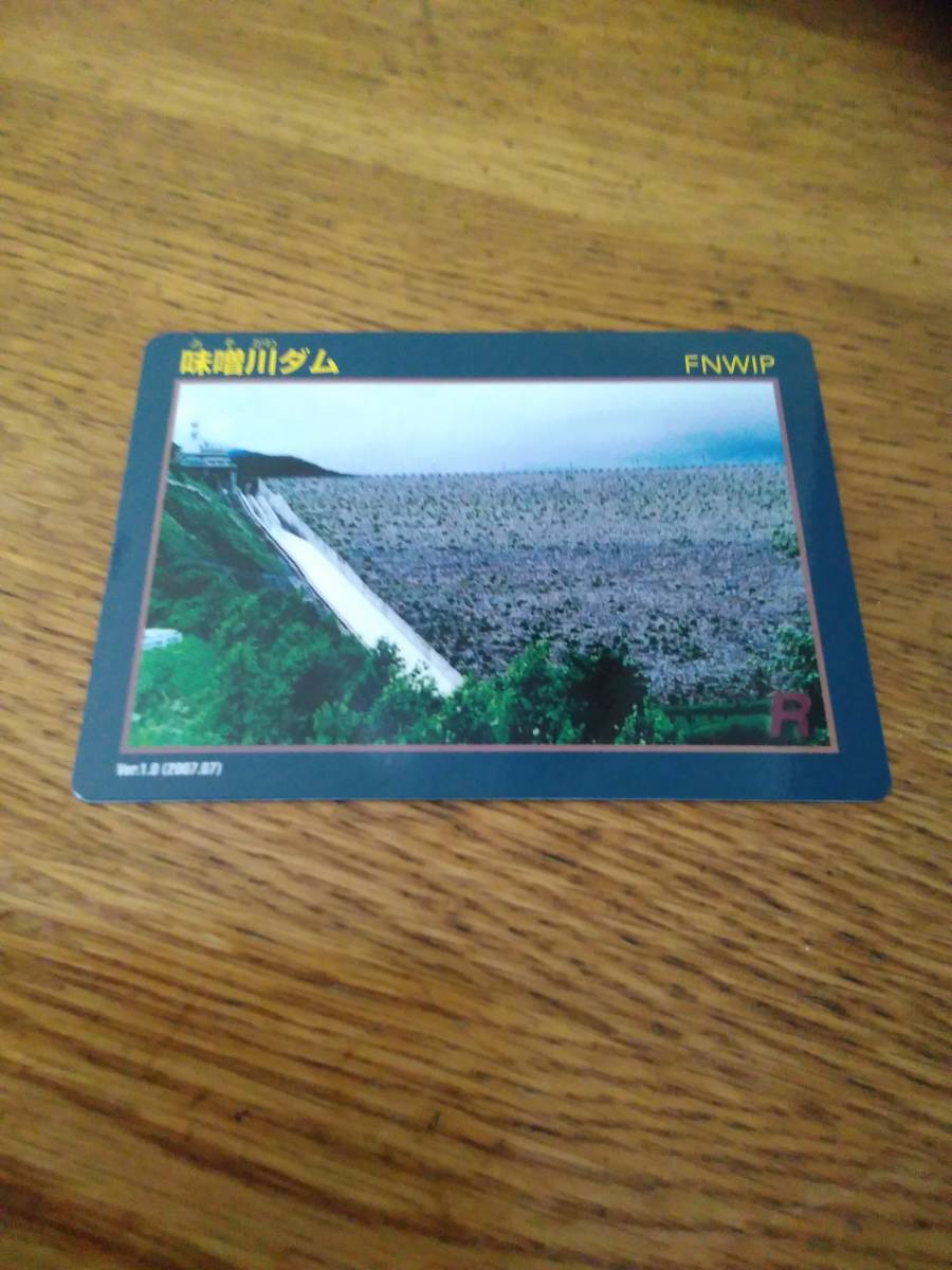 [ ダムカード ]　長野県　味噌川ダム　最初期　Ver.1.0　( 2007.07 ) 発行 - ダム便覧 味噌川ダム：水資源機構 味噌川ダム管理所 味噌川ダム［長野県］ 長野県のダムは楽しい。ダムカードと一緒にスペクタクルな冒険に出かけ