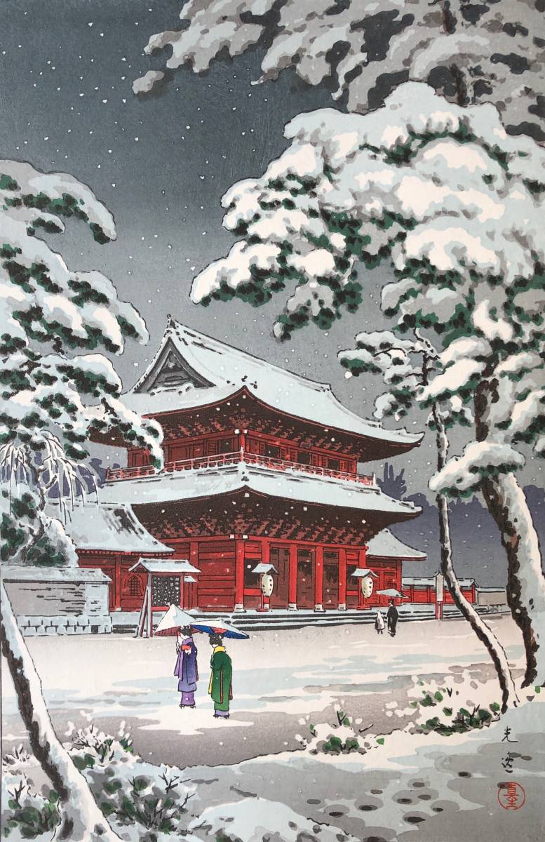 土屋光逸 「増上寺の雪」 昭和8年 木版画 状態(優良) 本物保証