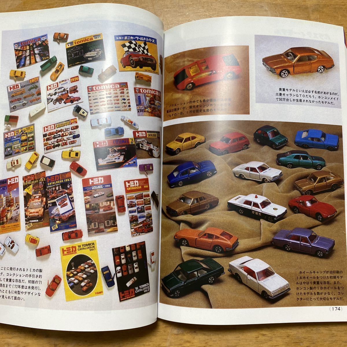ミニカー大百科 トミカコレクションのすべて 【公式通販】