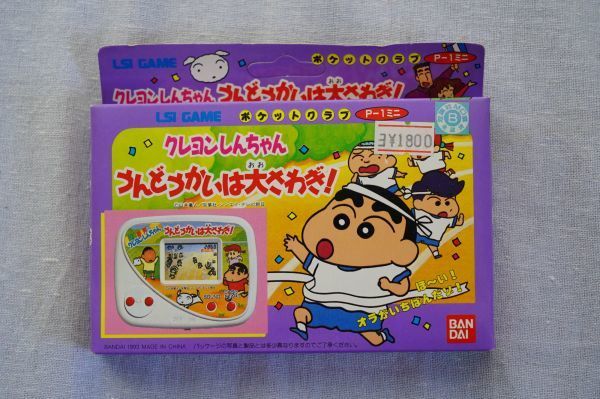 新品 　BANDAI　LSI GAME　クレヨンしんちゃん　うんどうかいは大さわぎ　ポケットクラブｐ-１ミニ