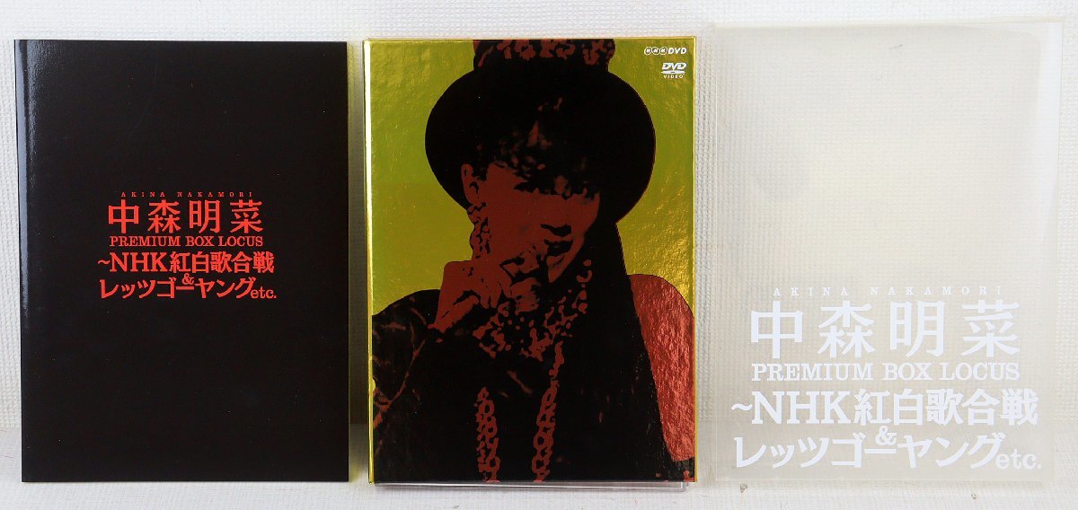 P☆中古品☆DVDソフト 『中森明菜 PREMIUM BOX LOCUS NHK紅白歌合戦 