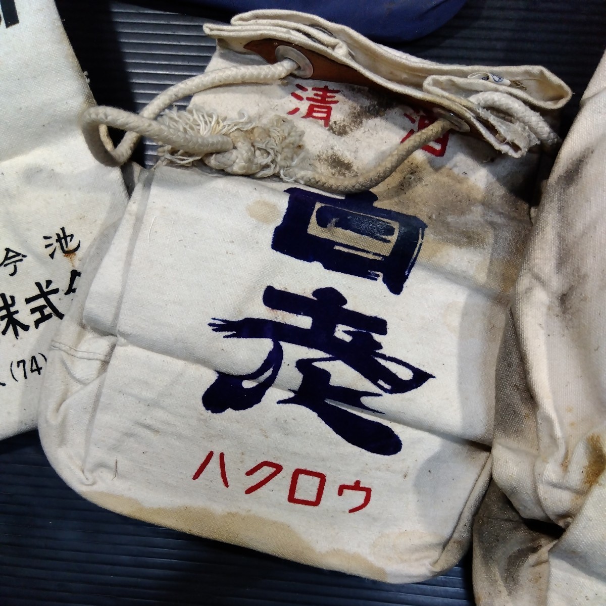 酒屋 通い袋 酒袋 酒入れ 帆布 エコバッグ 布 袋 まとめて 現状品 酒造 醸造 企業物 地方 看板 前掛け 商店 デザイン 店員 従業員 ...