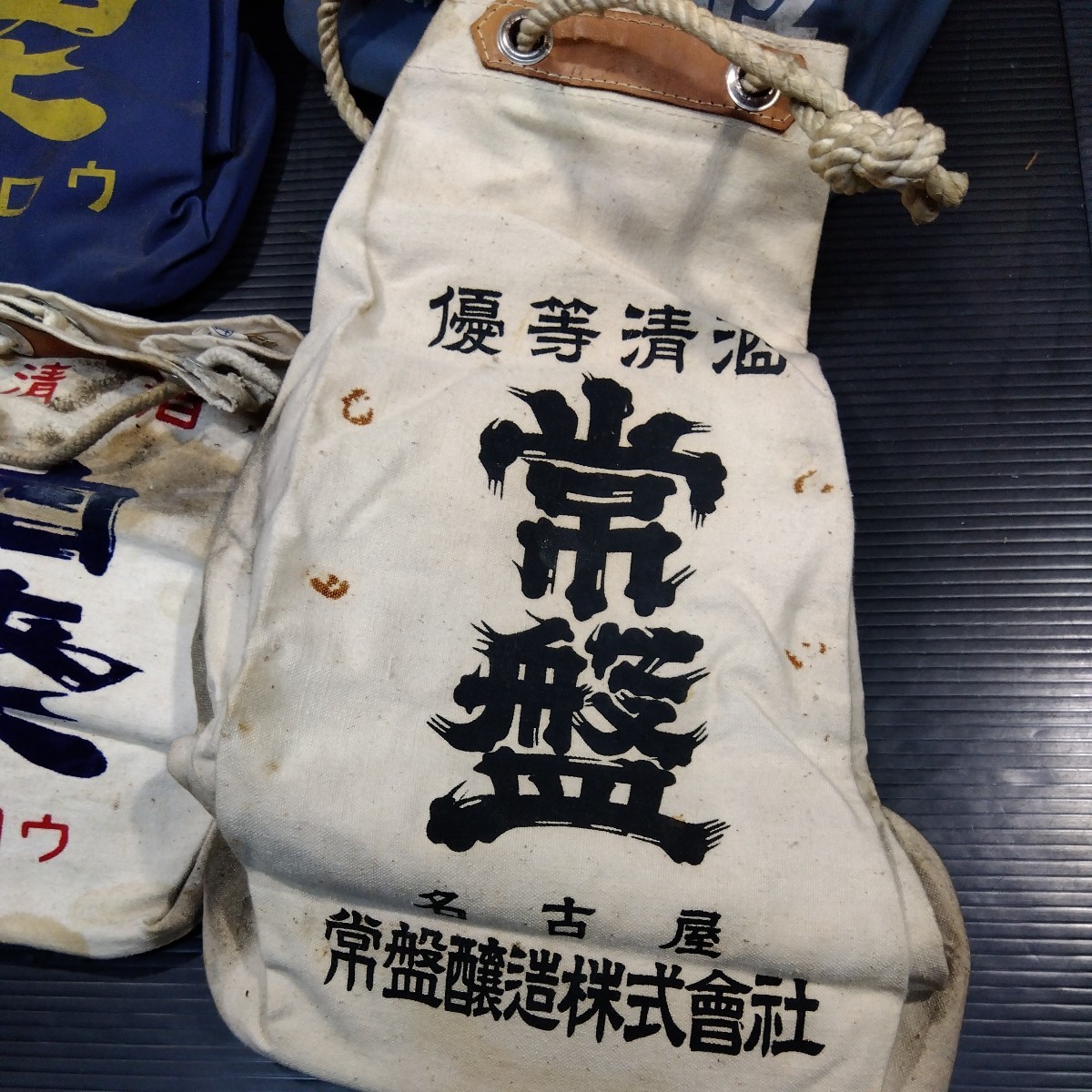 酒屋 通い袋 酒袋 酒入れ 帆布 エコバッグ 布 袋 まとめて 現状品 酒造 醸造 企業物 地方 看板 前掛け 商店 デザイン 店員 従業員 ...