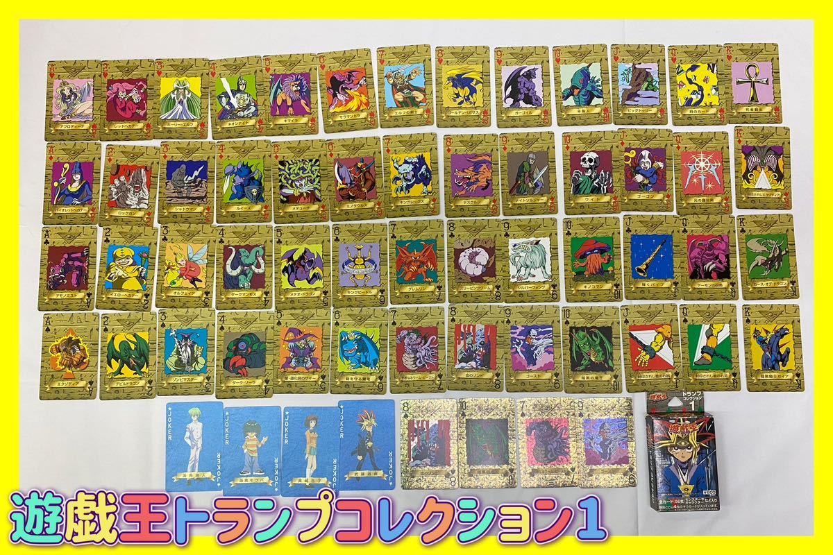 レア 遊戯王トランプコレクション キラカードあり 欠品なし 60枚 キラ