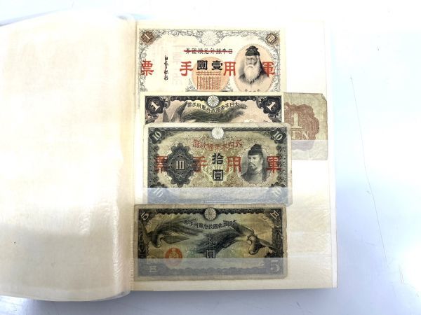 K167-K42-438 日本紙幣 古紙幣 旧紙幣 日本銀行券 古札など まとめ