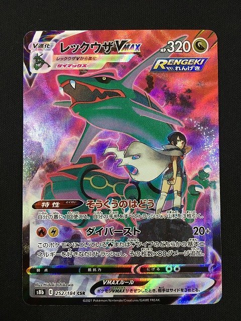 【稀少】ポケモンカード レックウザ 1ed 【極美品】 早い者勝ち】レックウザEX未開封122/XY-P プロモ