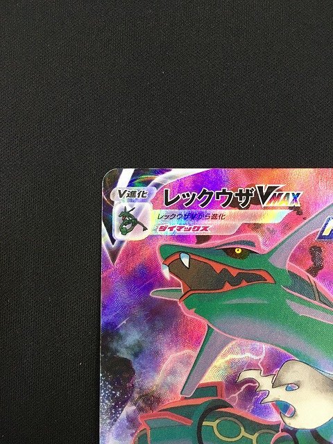 rhー ポケモンカード レックウザVMAX 252/184 CSR 菅83