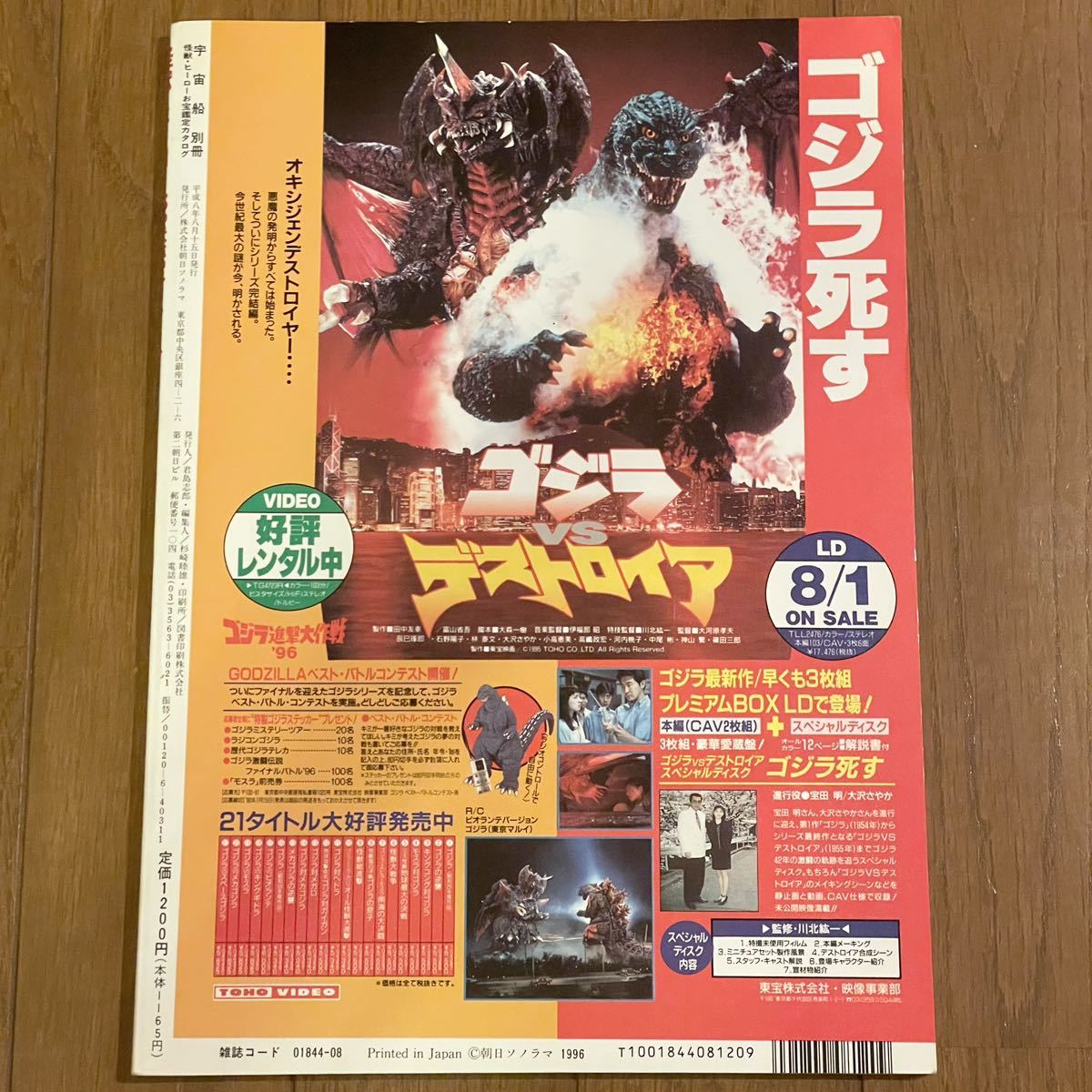 資料本 0 : 美本 怪獣・ヒーローお宝鑑定カタログ お宝鑑定カタログ