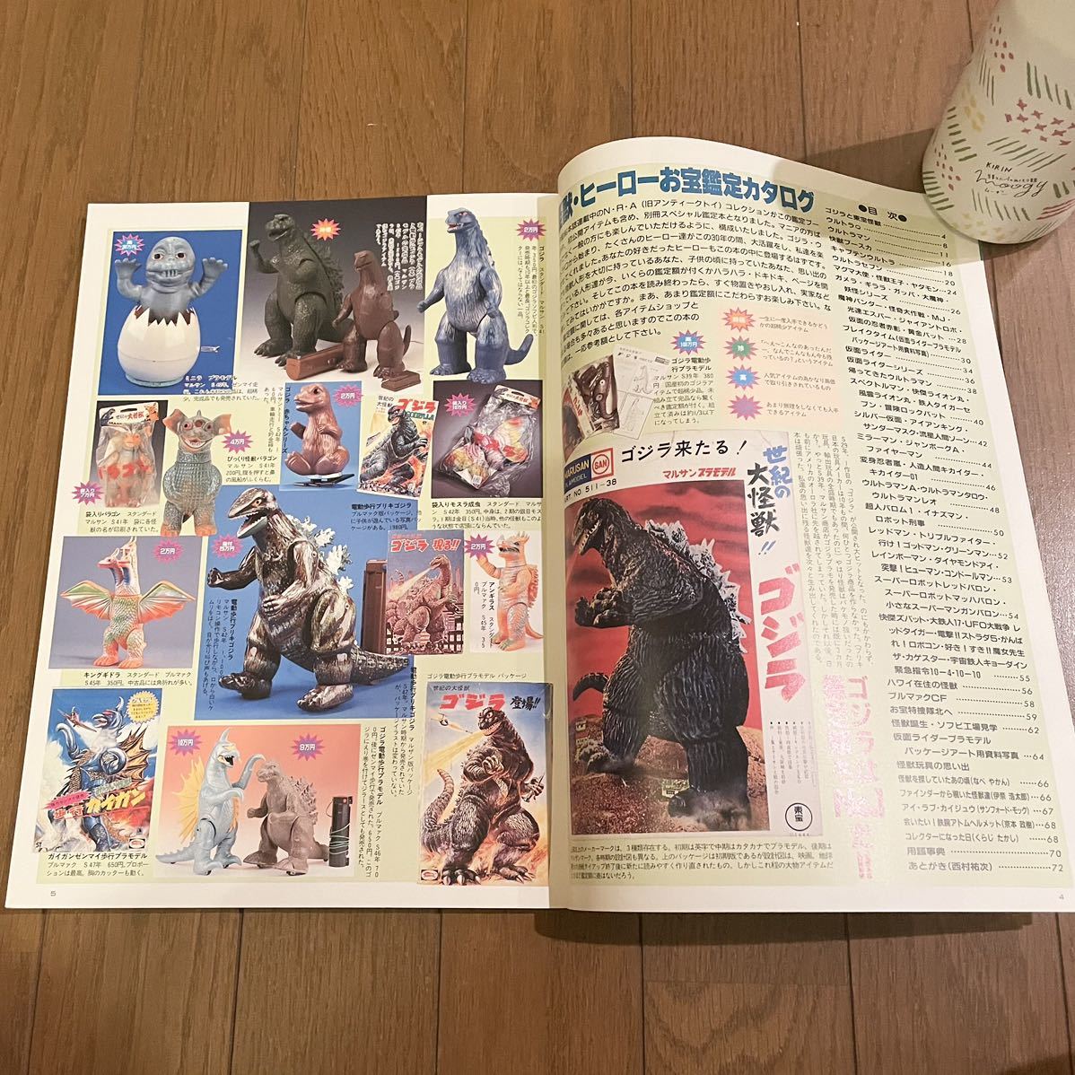 資料本 0 : 美本 怪獣・ヒーローお宝鑑定カタログ お宝鑑定カタログ