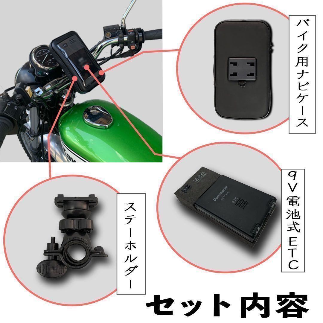 軽登録 9V電池式 バイク用ポータブルETC ETC ポータブルETC バイクにも