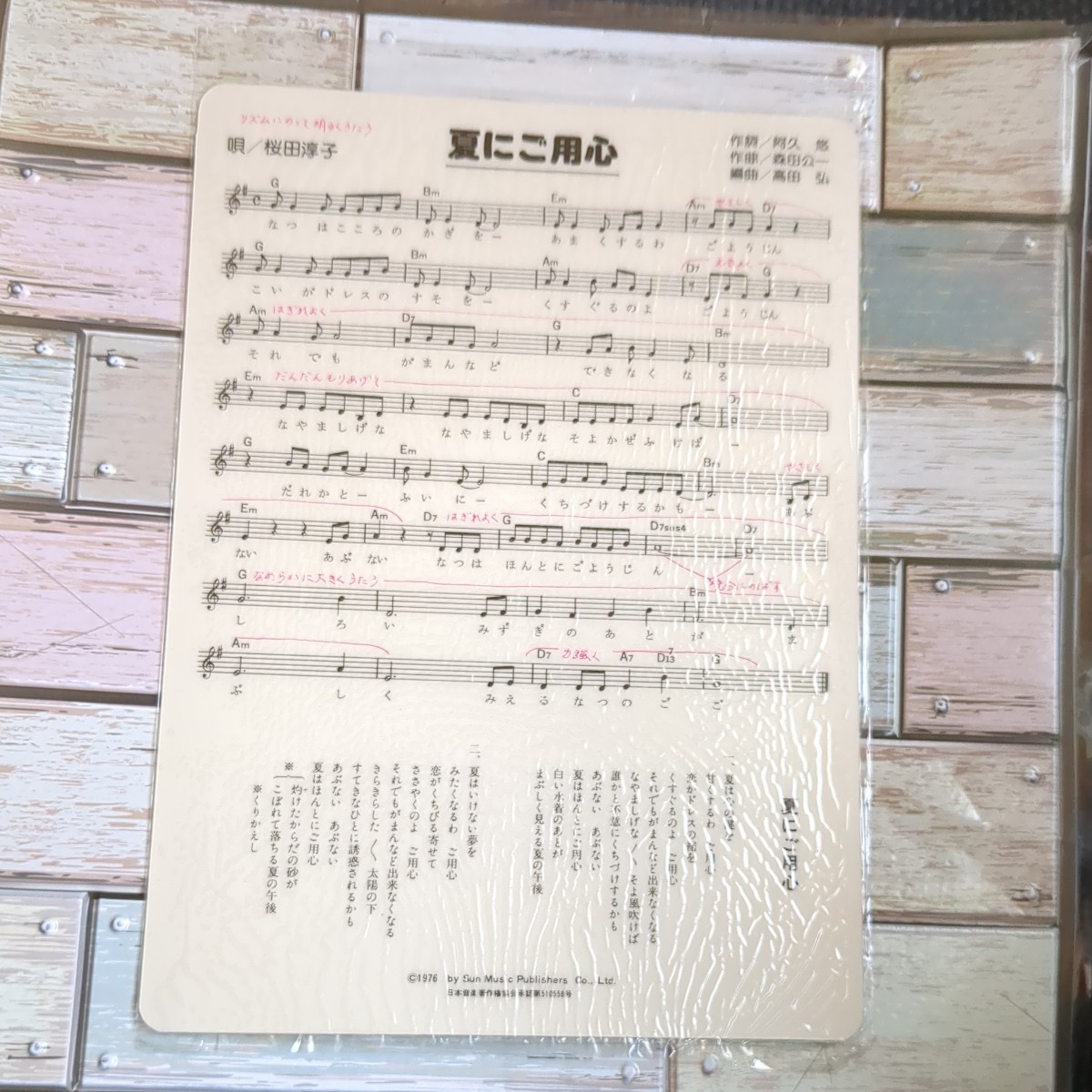 桜田淳子 下敷き 夏にご用心 東京クイン製造 袋に入ったまま保管して