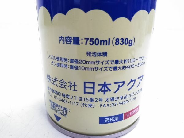 品 日本アクア アクアフォーム1液 750g 8缶+マスカー7個セット 品 日本アクア アクアフォーム1液 750g 8缶+マスカー7個セット