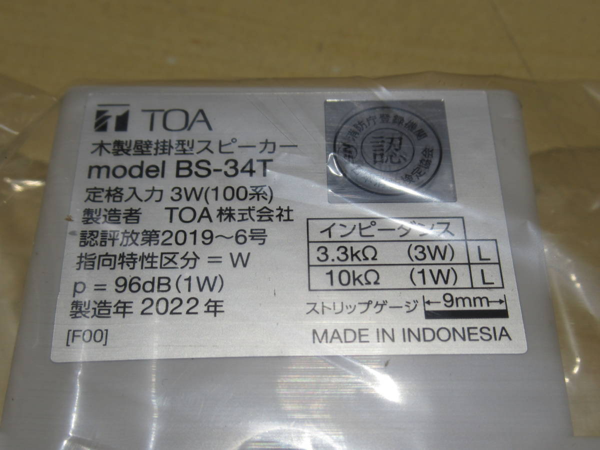 NS080214 TOA 木製壁掛型スピーカー BS-34T 2個入1箱の入札履歴