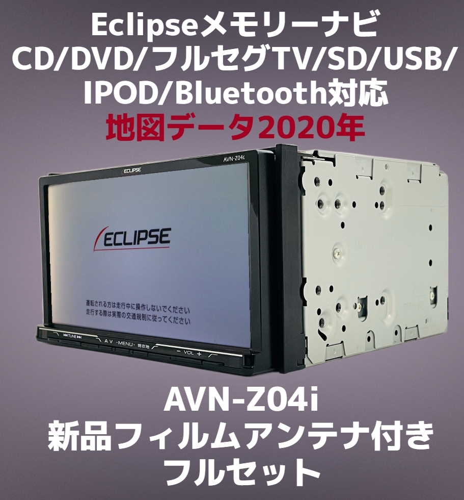 ☆保証付動作☆イクリプスSDメモリーナビ AVN-Z04iw データ2014年 CD ☆保証付動作☆イクリプスSDメモリーナビ AVN-Z04iw データ2014年 CD
