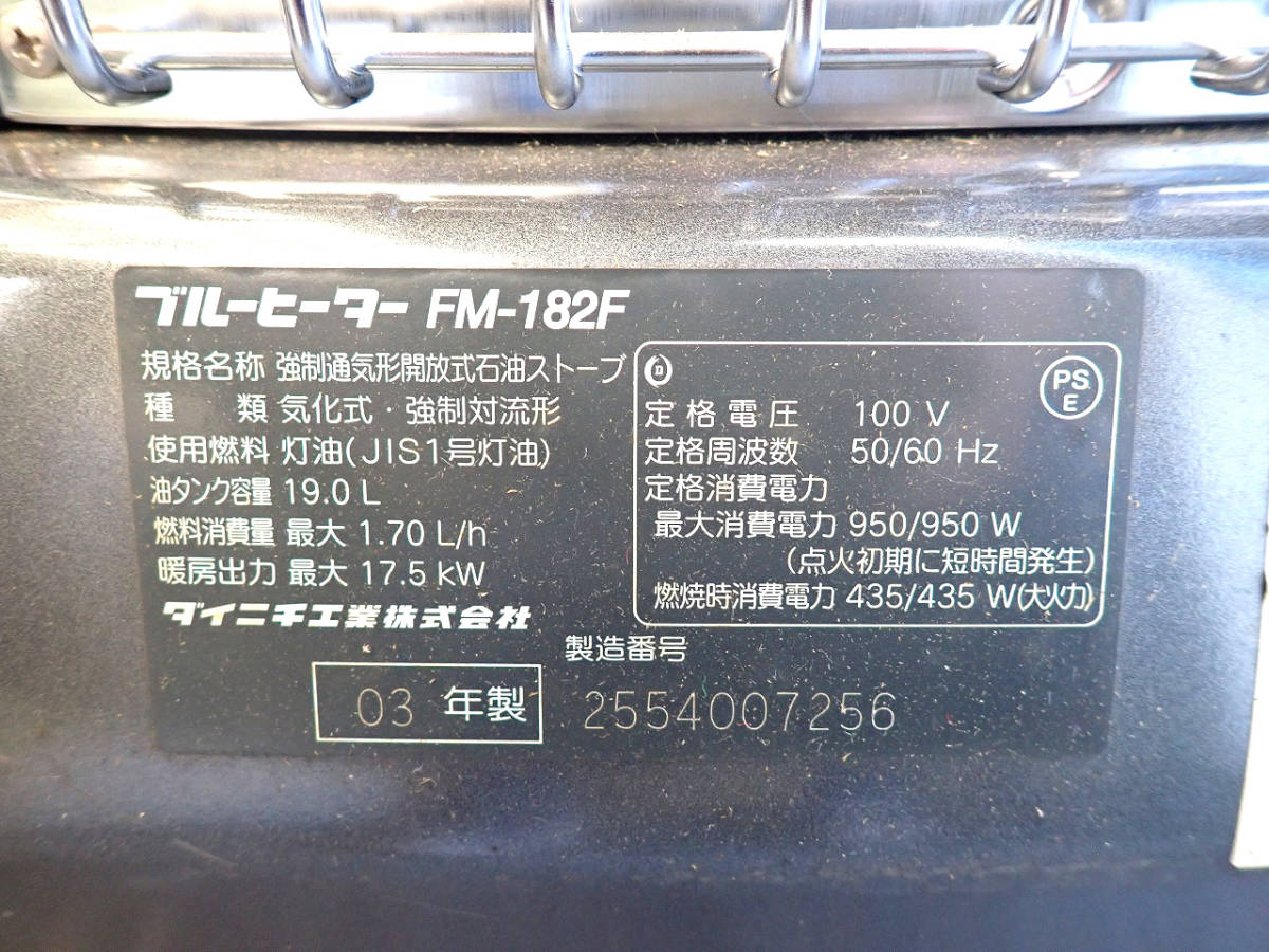 中古 ストーブ DAINICHI FM-182F ダイニチ ブルーヒーター 灯油 ファン