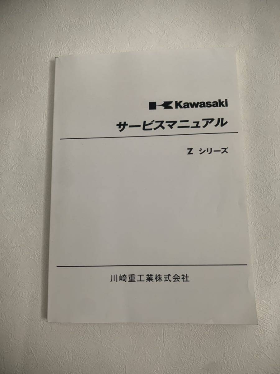 カワサキ サービスマニュアル Z2