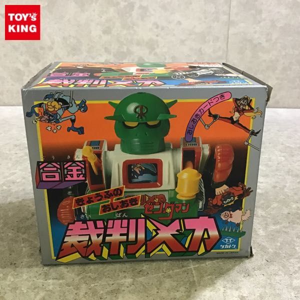 1円〜 タカトクトイス 合金 ゼンダマン 裁判メカ 合金 ゼンダマン