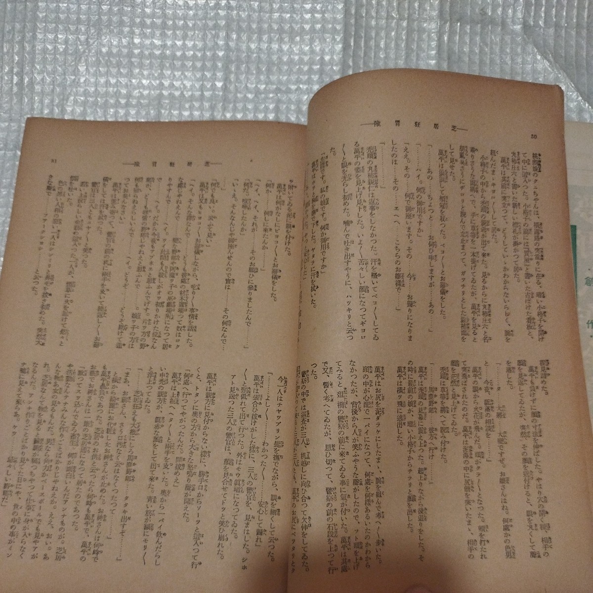 探偵雑誌ぷろふいる 4巻6号6月号 昭和11年 探雑猟奇 九鬼紫郎 検