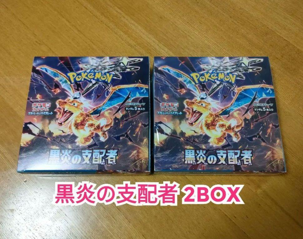 ポケモンカード 黒炎の支配者 2BOX 黒炎 ポケカ 【公式通販】