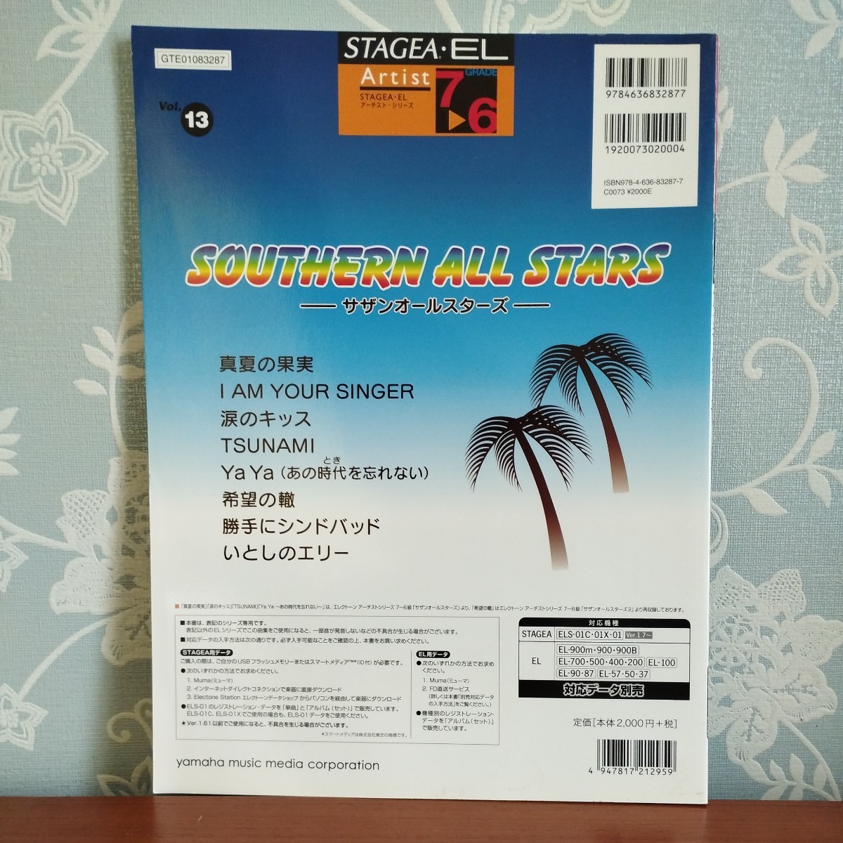 サザンオールスターズ エレクトーン楽譜 めんどくさく