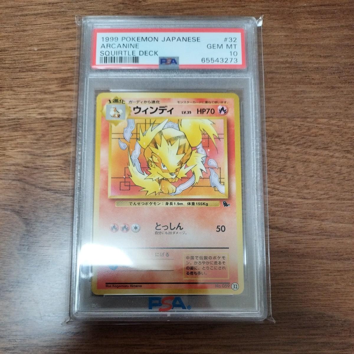 【PSA10】 ウィンディ Lv.35　イントロパック　ポケモンカード　旧裏　旧裏面