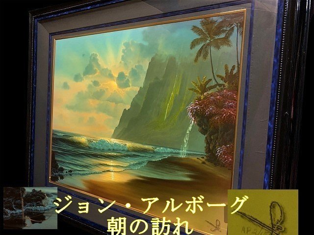 ジョン・アルホーグ 「ペレズムーン」JOHN AL HOGUE 絵画 ◇新しいく迎える一日に感謝【ジョン・アル・ホーグ（John Al Hogue