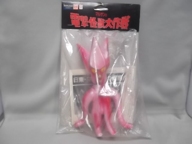 安い，新品】 【未開封】マルサン マルサンの電撃怪獣大作戦