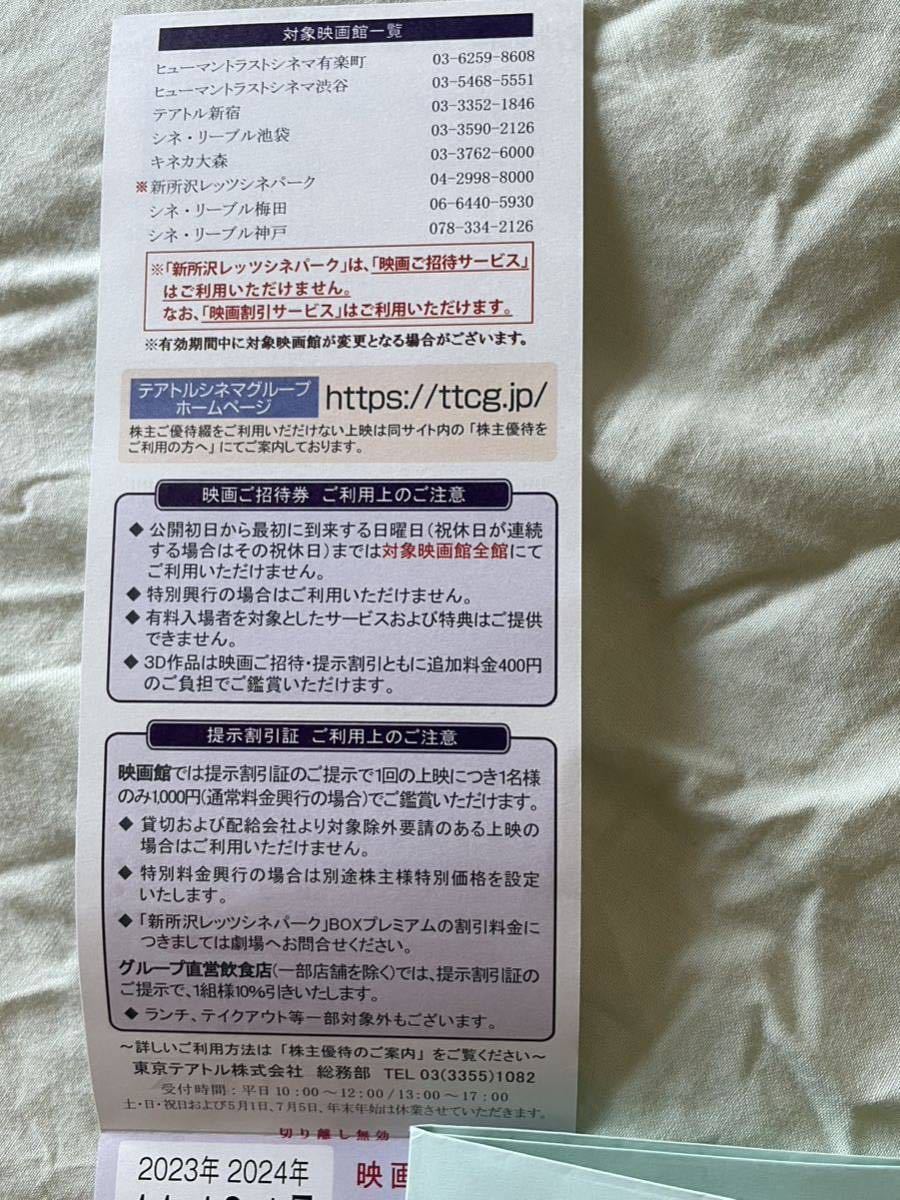 シール+　東京テアトル　株主優待　20枚　（男性名義） 東京テアトル 株主優待 映画招待券 20枚 男性名義 【公式通販】