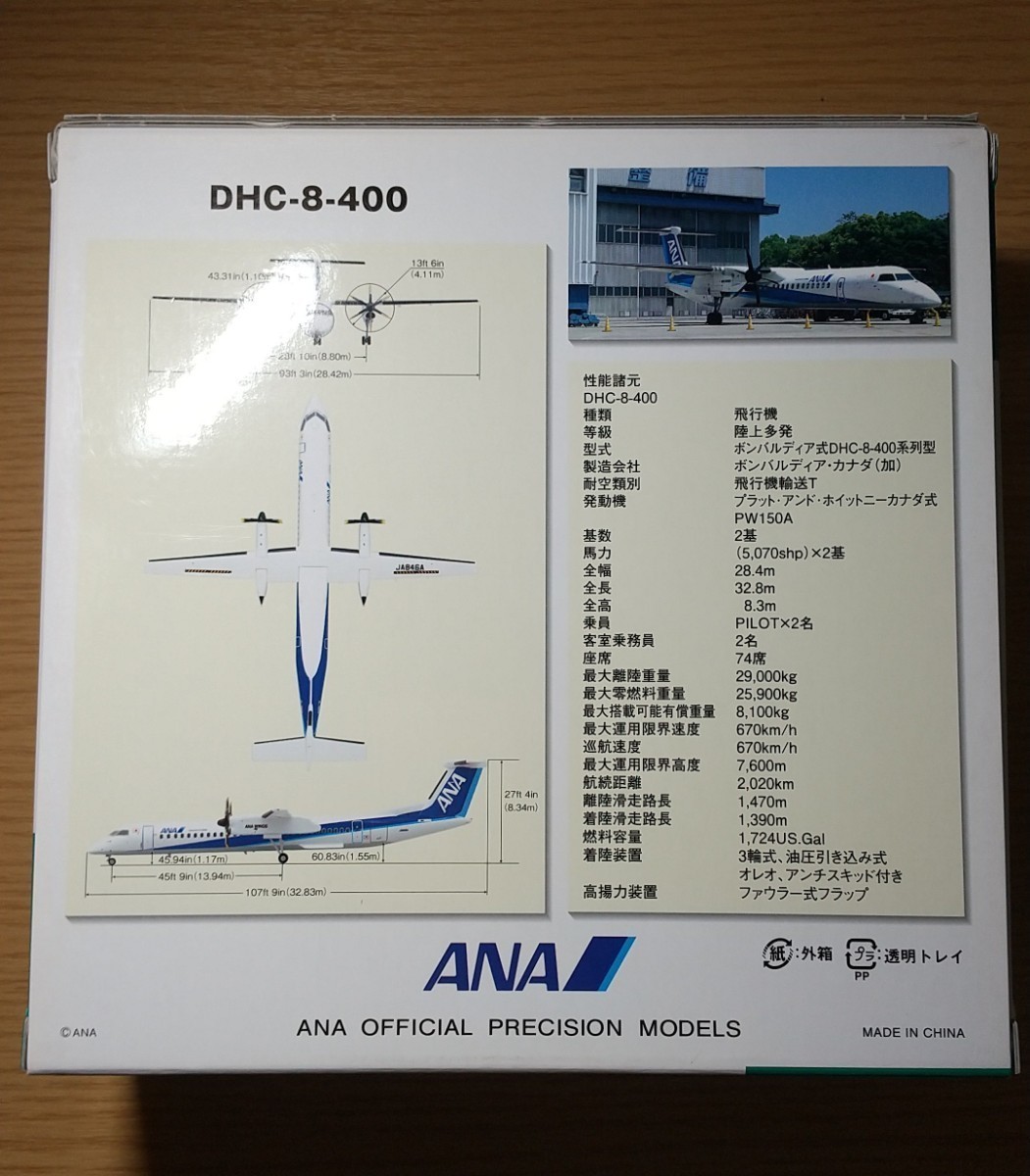 DHC-8-400 (Q400) JA846A 木製台座付（1/200 DH28020）全日空商事 DHC