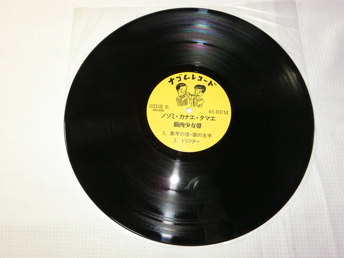 LP／筋肉少女帯／「ノゾミ・カナエ・タマエ」 ナゴムレコード NG-036