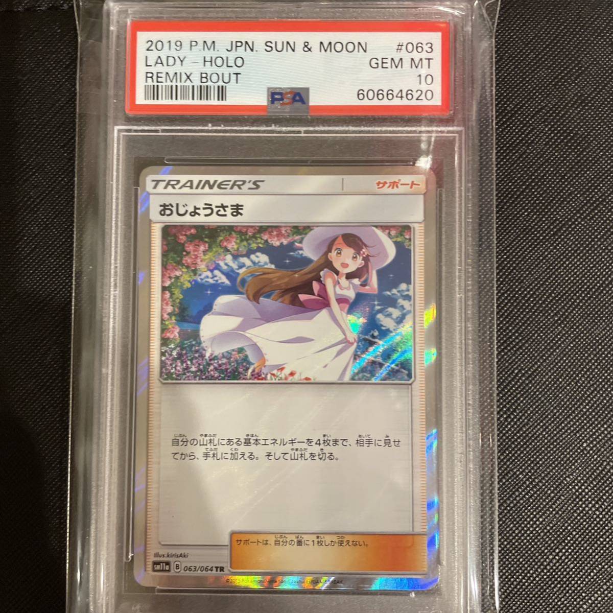 PSA10 おじょうさま TR おじょうさま PSA10 tr ポケカ psa10公式