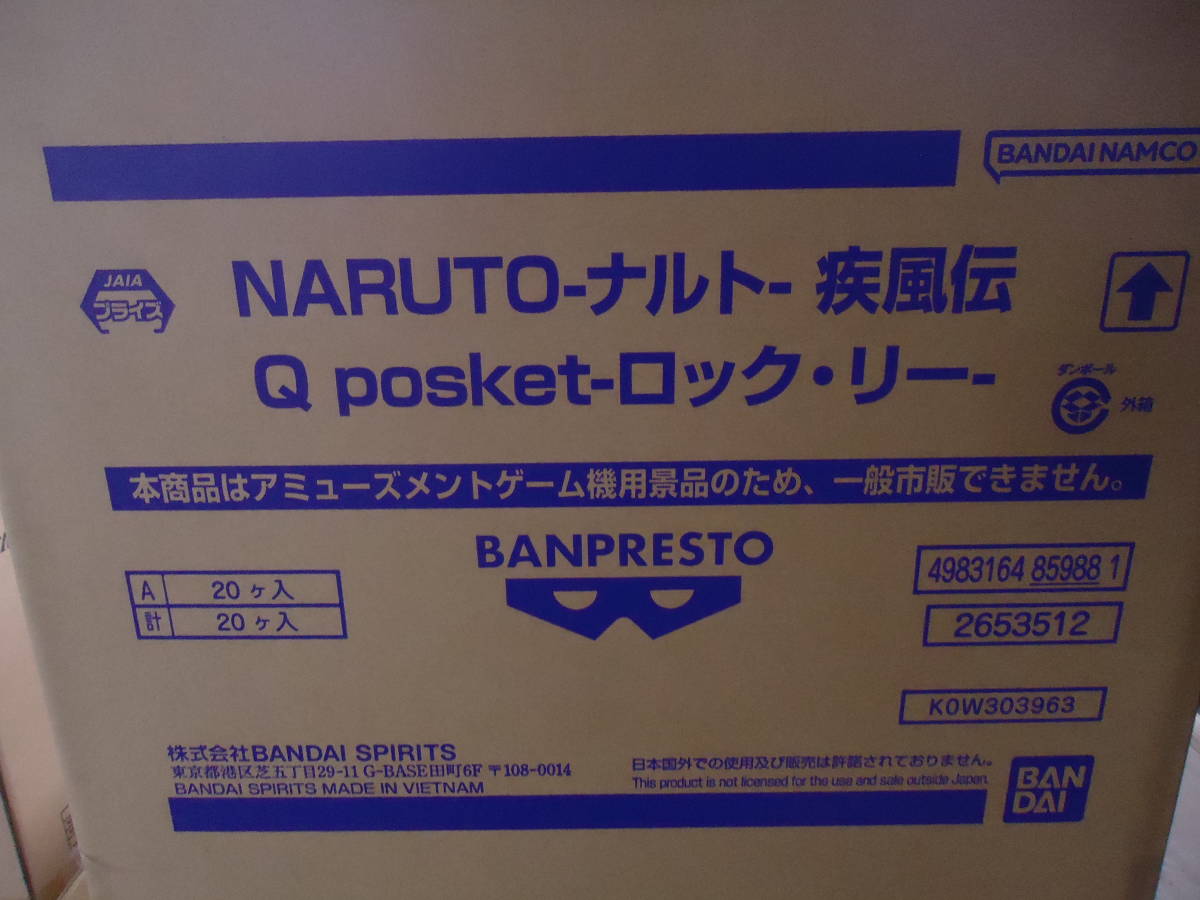 X180 送料無料！ 未開封 NARUTO-ナルト- 疾風伝 Q posket-ロック・リー