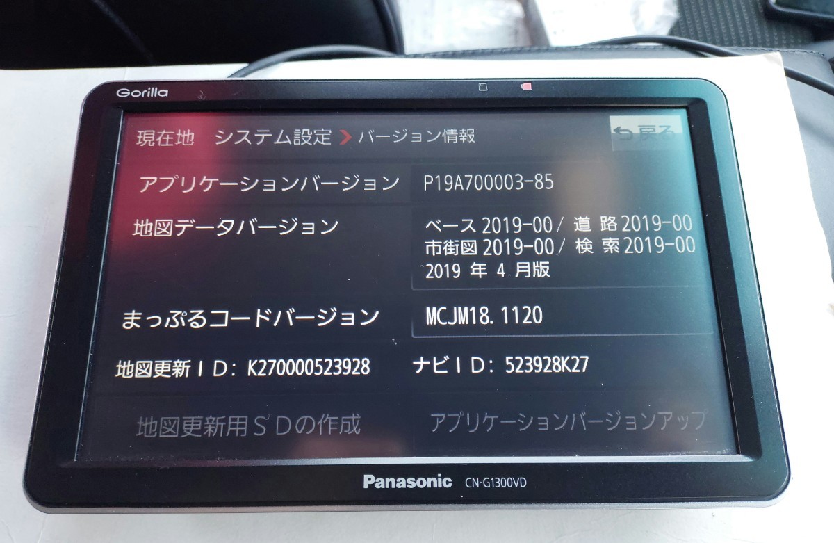 パナソニック Panasonic CN-G1300VD ゴリラ ポータブルナビ 2019年地図