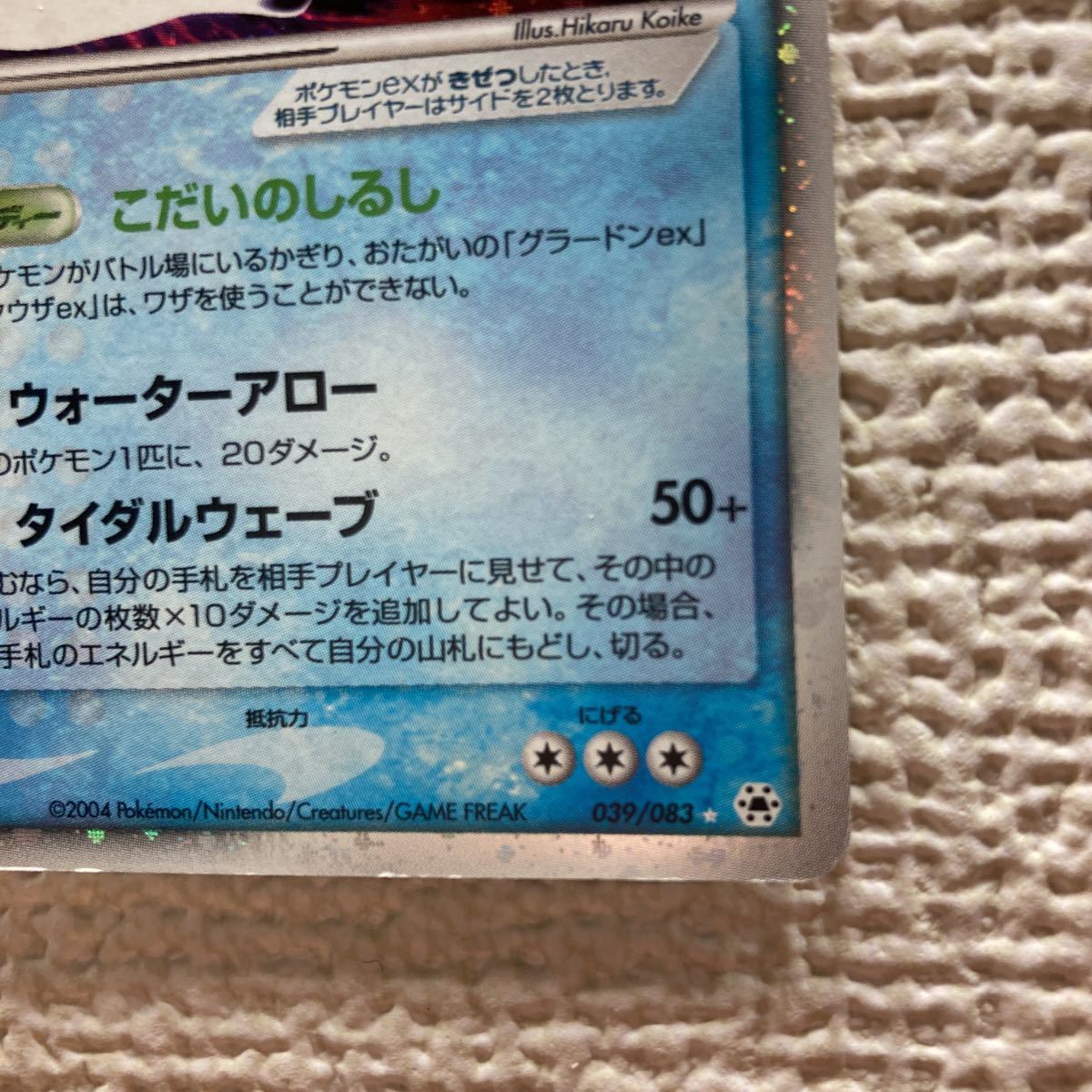 ◎【ポケモンカードゲーム /ADV 第4弾拡張パック とかれた封印 039/083