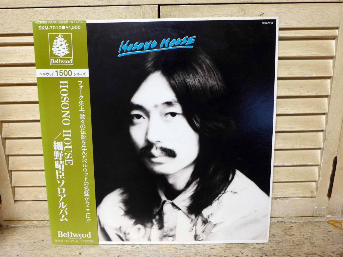 細野晴臣 HOSONO HOUSE Hosono House ⁄ | 細野晴臣『HOSONO - LP帯付