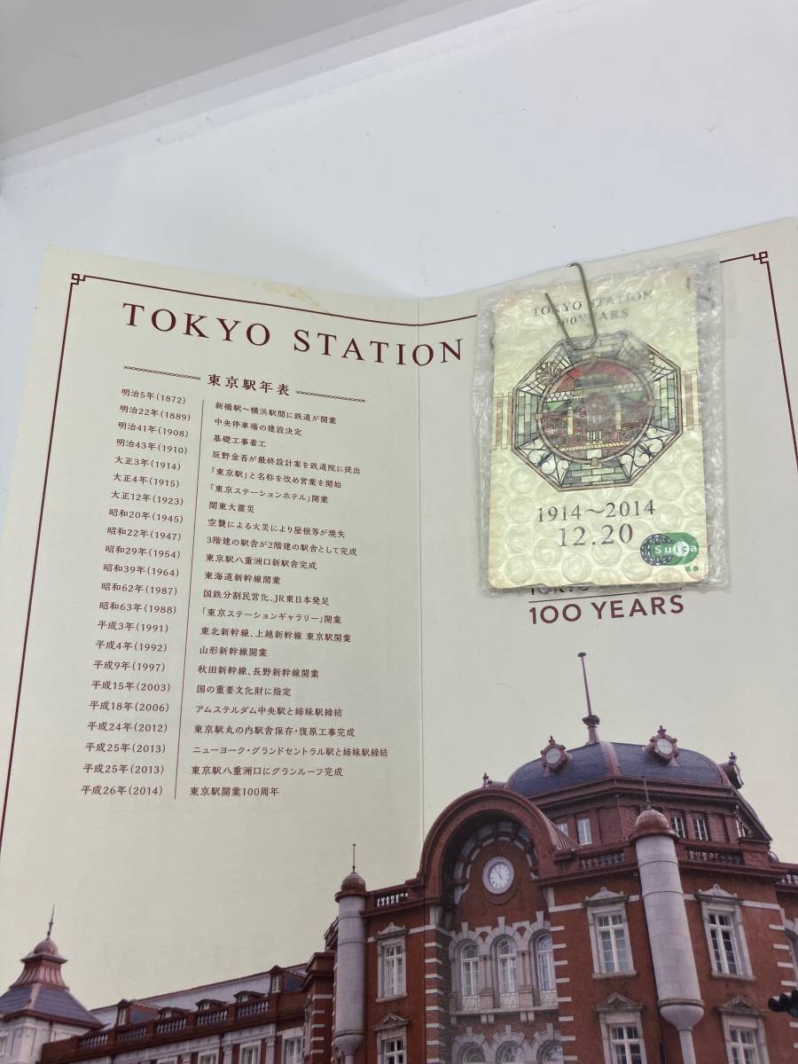 東京駅開業100周年記念suica 未使用未開封 天皇陛下御即位・皇太子殿下