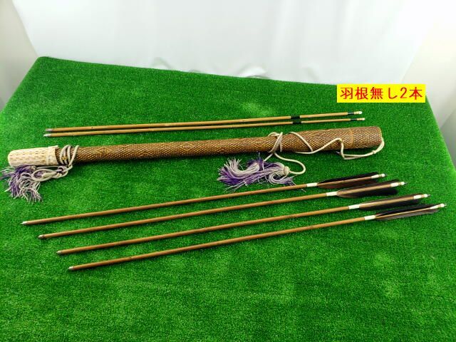 弓道 矢と矢筒のセット 弓具 弓矢 矢羽根 竹矢 竹弓(弓道)｜売買された